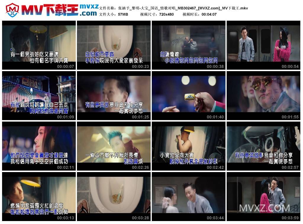 张涵予_黎明-大宝_国语_情歌对唱_MB302467